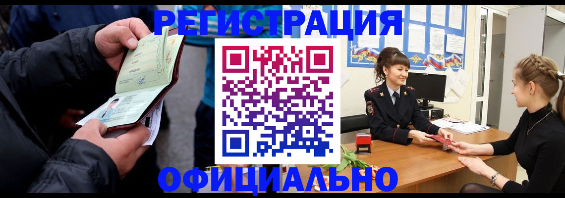 прописка иностранных граждан в Дедовске
